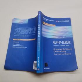 軟件外包 現狀、機遇與挑戰